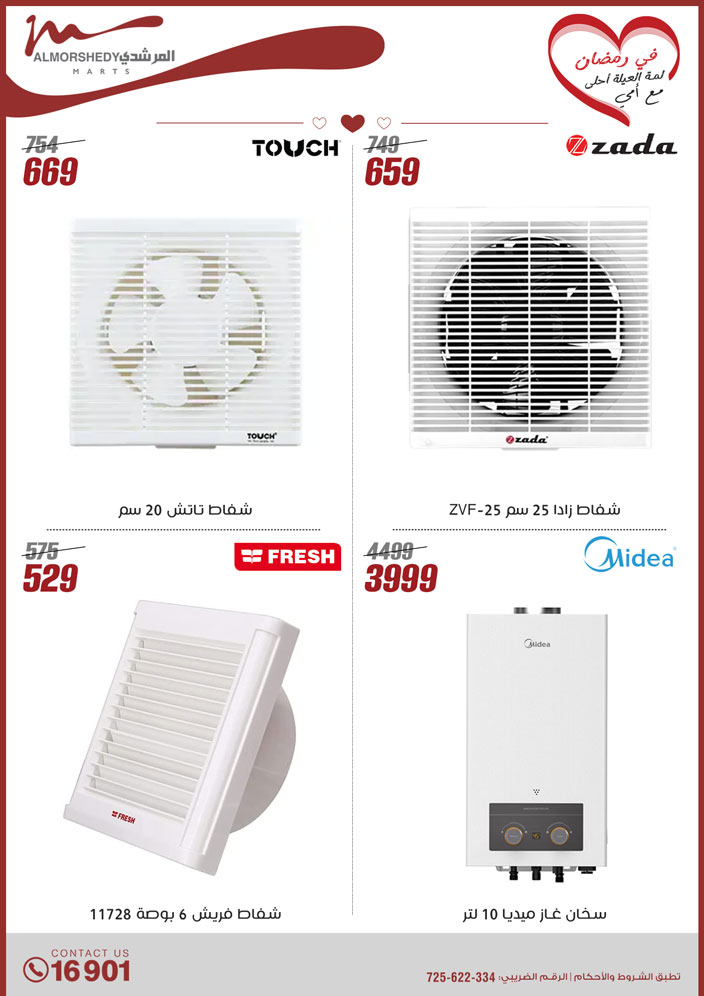 almorshedy offers from 9mar to 9mar 2025 عروض المرشدى من 9 مارس حتى 9 مارس 2025 صفحة رقم 13